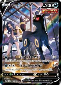 Pokemon Japan S8b: VMAX Climax Umbreon V - 244/184