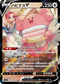 Pokemon Japan S8b: VMAX Climax Blissey V - 254/184