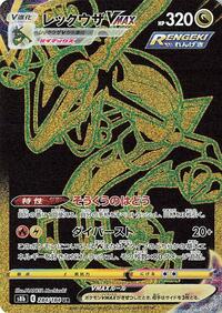 Pokemon Japan S8b: VMAX Climax Rayquaza VMAX - 284/184