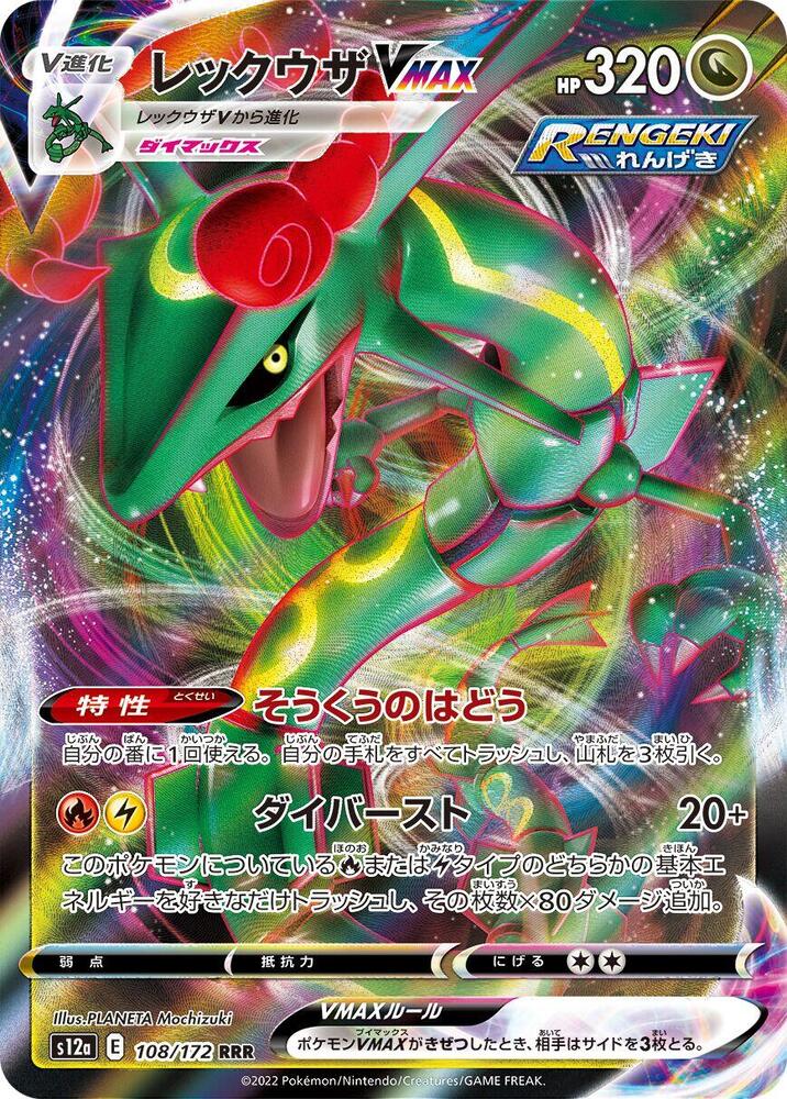 Pokemon Japan Rayquaza Vmax 108/172,Ungraded