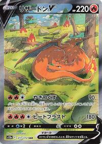Pokemon Japan S12a: VSTAR Universe Charizard V - 211/172