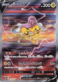 Pokemon Japan S12a: VSTAR Universe Raikou V - 218/172
