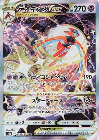 Pokemon Japan S12a: VSTAR Universe Deoxys VSTAR