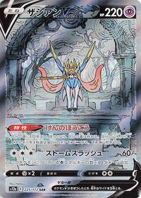 Pokemon Japan S12a: VSTAR Universe Zacian V - 225/172