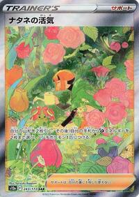 Pokemon Japan S12a: VSTAR Universe Gardenia's Vigor - 243/172