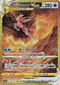 Pokemon Japan S12a: VSTAR Universe Origin Forme Palkia VSTAR - 259/172