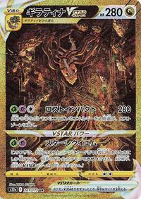 Pokemon Japan S12a: VSTAR Universe Giratina VSTAR - 261/172