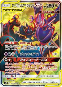 Pokemon Japan SM12: Alter Genesis Naganadel & Guzzlord - 101/095