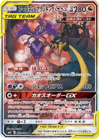 Pokemon Japan SM12: Alter Genesis Naganadel & Guzzlord - 102/095