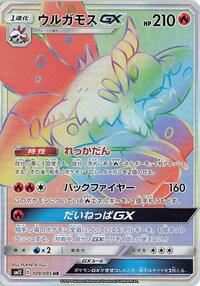 Pokemon Japan SM12: Alter Genesis Volcarona GX - 109/095