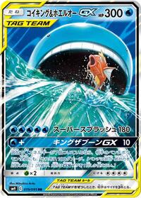 Pokemon Japan SM9: Tag Bolt Magikarp & Wailord GX - 019/095