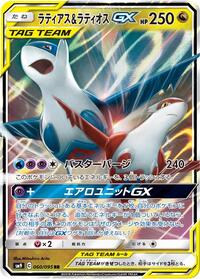 Pokemon Japan SM9: Tag Bolt Latias & Latios GX - 060/095