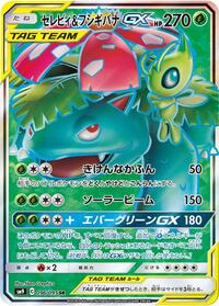 Pokemon Japan SM9: Tag Bolt Celebi & Venusaur GX - 096/095