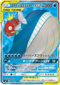 Pokemon Japan SM9: Tag Bolt Magikarp & Wailord GX - 098/095