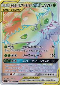 Pokemon Japan SM9: Tag Bolt Celebi & Venusaur GX - 110/095