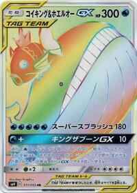 Pokemon Japan SM9: Tag Bolt Magikarp & Wailord GX - 111/095
