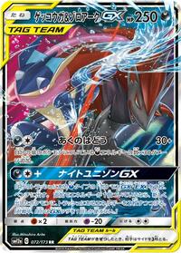 Pokemon Japan SM12a: TAG TEAM GX: Tag All Stars Greninja & Zoroark GX - 072/173