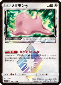 Pokemon Japan SM12a: TAG TEAM GX: Tag All Stars Ditto Prism Star