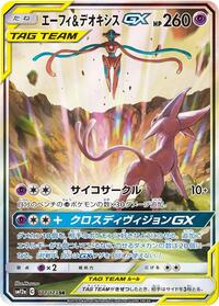Pokemon Japan SM12a: TAG TEAM GX: Tag All Stars Espeon & Deoxys GX - 177/173