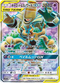 Pokemon Japan SM12a: TAG TEAM GX: Tag All Stars Trevenant & Dusknoir GX - 178/173
