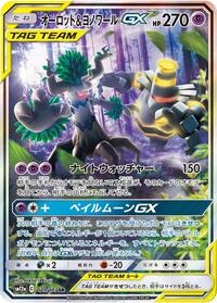 Pokemon Japan SM12a: TAG TEAM GX: Tag All Stars Trevenant & Dusknoir GX - 179/173