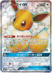 Pokemon Japan SM12a: TAG TEAM GX: Tag All Stars Eevee GX - 187/173