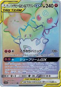 Pokemon Japan SM12a: TAG TEAM GX: Tag All Stars Togepi & Cleffa & Igglybuff GX - 218/173