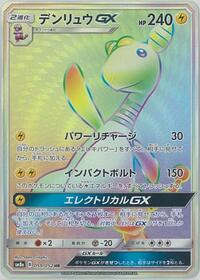 Pokemon Japan SM8a: Dark Order Ampharos GX - 059/052