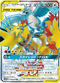 Pokemon Japan SM10b: Sky Legend Moltres & Zapdos & Articuno GX - 059/054