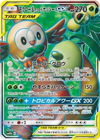 Pokemon Japan SM10b: Sky Legend Rowlet & Alolan Exeggutor GX - 055/054