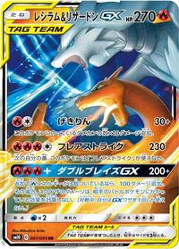 Pokemon Japan SM10: Double Blaze Reshiram & Charizard GX - 007/095