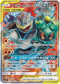 Pokemon Japan SM10: Double Blaze Marshadow & Machamp GX - 100/095
