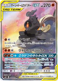 Pokemon Japan SM10: Double Blaze Marshadow & Machamp GX - 101/095