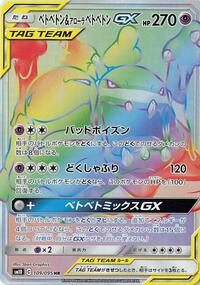 Pokemon Japan SM10: Double Blaze Muk & Alolan Muk GX - 109/095