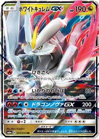 Pokemon Japan SM6a: Dragon Storm White Kyurem GX - 035/053