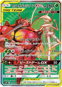 Pokemon Japan SM9b: Full Metal Wall Pheromosa & Buzzwole - 055/054
