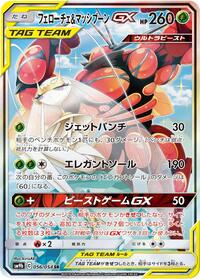 Pokemon Japan SM9b: Full Metal Wall Pheromosa & Buzzwole - 056/054