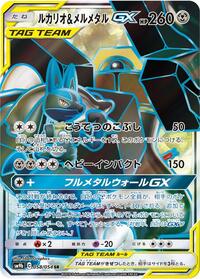 Pokemon Japan SM9b: Full Metal Wall Lucario & Melmetal GX - 058/054