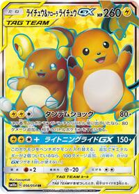 Pokemon Japan SM10a: GG End Raichu & Alolan Raichu GX - 056/054