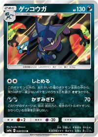 Pokemon Japan SM9a: Night Unison Greninja