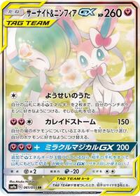 Pokemon Japan SM9a: Night Unison Gardevoir & Sylveon GX - 061/055