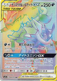 Pokemon Japan SM9a: Night Unison Greninja & Zoroark GX - 066/055