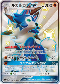 Pokemon Japan SM8b: GX Ultra Shiny Lycanroc GX - 227/150