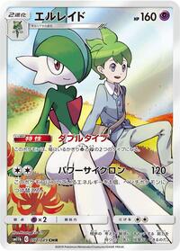 Pokemon Japan SM11b: Dream League Gallade - 057/049
