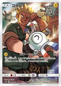 Pokemon Japan SM11b: Dream League Magnemite - 055/049