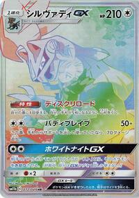 Pokemon Japan SM11b: Dream League Silvally GX - 072/049