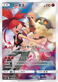 Pokemon Japan SM11b: Dream League Torkoal - 050/049