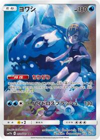 Pokemon Japan SM11b: Dream League Wishiwashi - 053/049