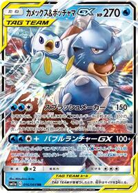 Pokemon Japan SM11a: Remix Bout Blastoise & Piplup GX - 016/064