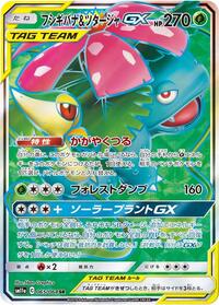 Pokemon Japan SM11a: Remix Bout Venusaur & Snivy GX - 065/064